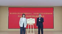 淮北师范大学社会治理研究中心与烈山区组织部共建基层治理学院