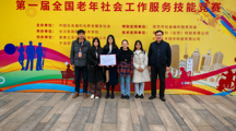 法学院在2025年第一届全国老年社会工作服务技能比赛中喜获佳绩