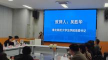 法学院举办涉外法治青年学术论坛