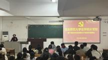 法学院分党校成功举办第74期入党积极分子培训班