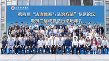 法学院教师李波参加第四届“法治体系与法治方法”专题论坛暨第二届动物法治论坛年会   
