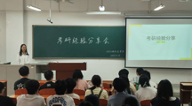 法学院举办考研经验交流分享会