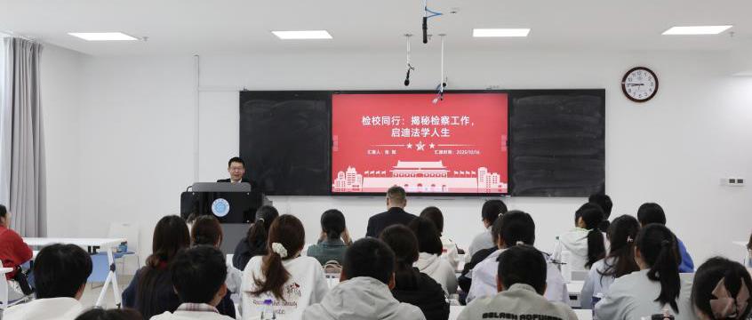 濉溪县人民检察院检察长张阳应邀为法学院学生开展专题讲座