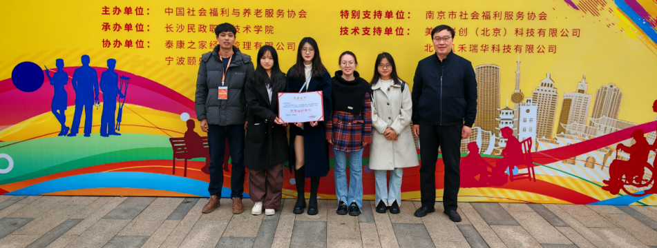 法学院在2025年第一届全国老年社会工作服务技能比赛中喜获佳绩