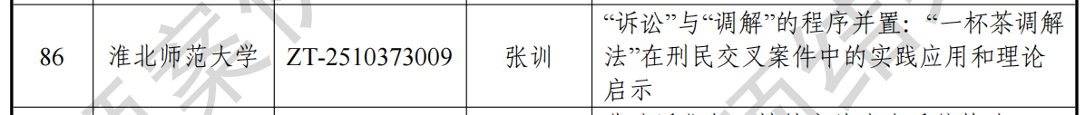 法学院获批2025年度中国专业学位“文化创新”主题案例立项