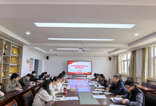 学院党委理论学习中心组召开理论学习（扩大）会议