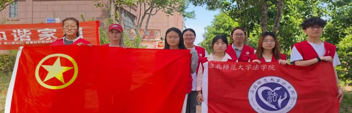 法学院开展“美好生活·民法典相伴”普法宣传系列活动