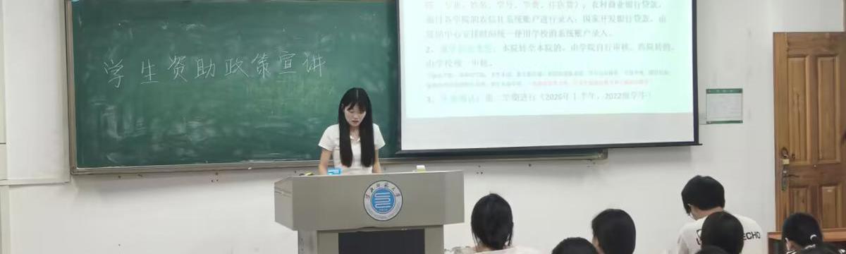 “逐光同行”学生资助宣讲会
