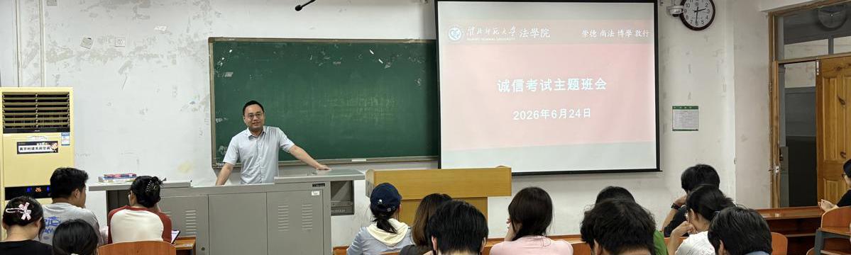 法学院召开诚信考试教育动员会
