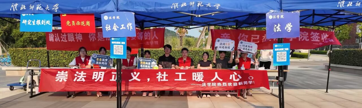 法学院 2026 级迎新工作圆满完成