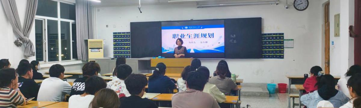 “锚定职业方向，筑梦法治前程”职业生涯规划主题班会