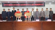 淮北师范大学政法学院与淮北市委政法委、淮北市法学会举行全面合作框架协议签约仪式